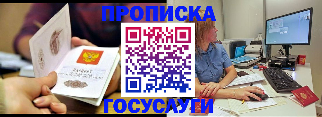 прописка ребенка в Гае